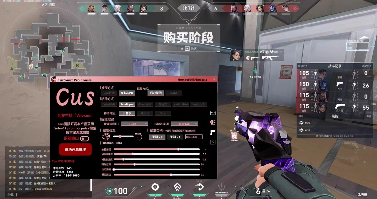 无畏契约手游开挂免费软件-自瞄热力追踪神器，操作丝滑不卡顿
